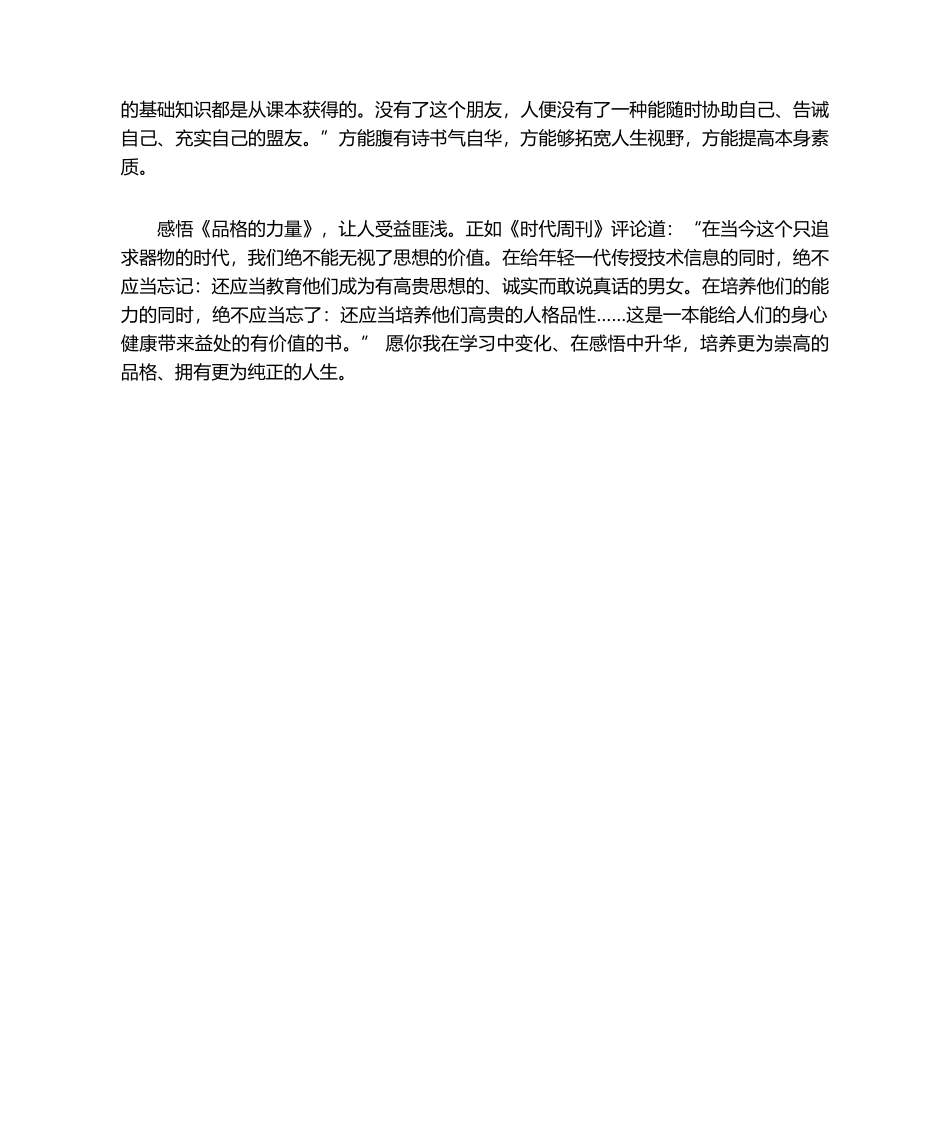 2025年品格的力量  读后感_第2页