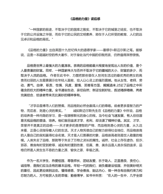 2025年品格的力量  读后感