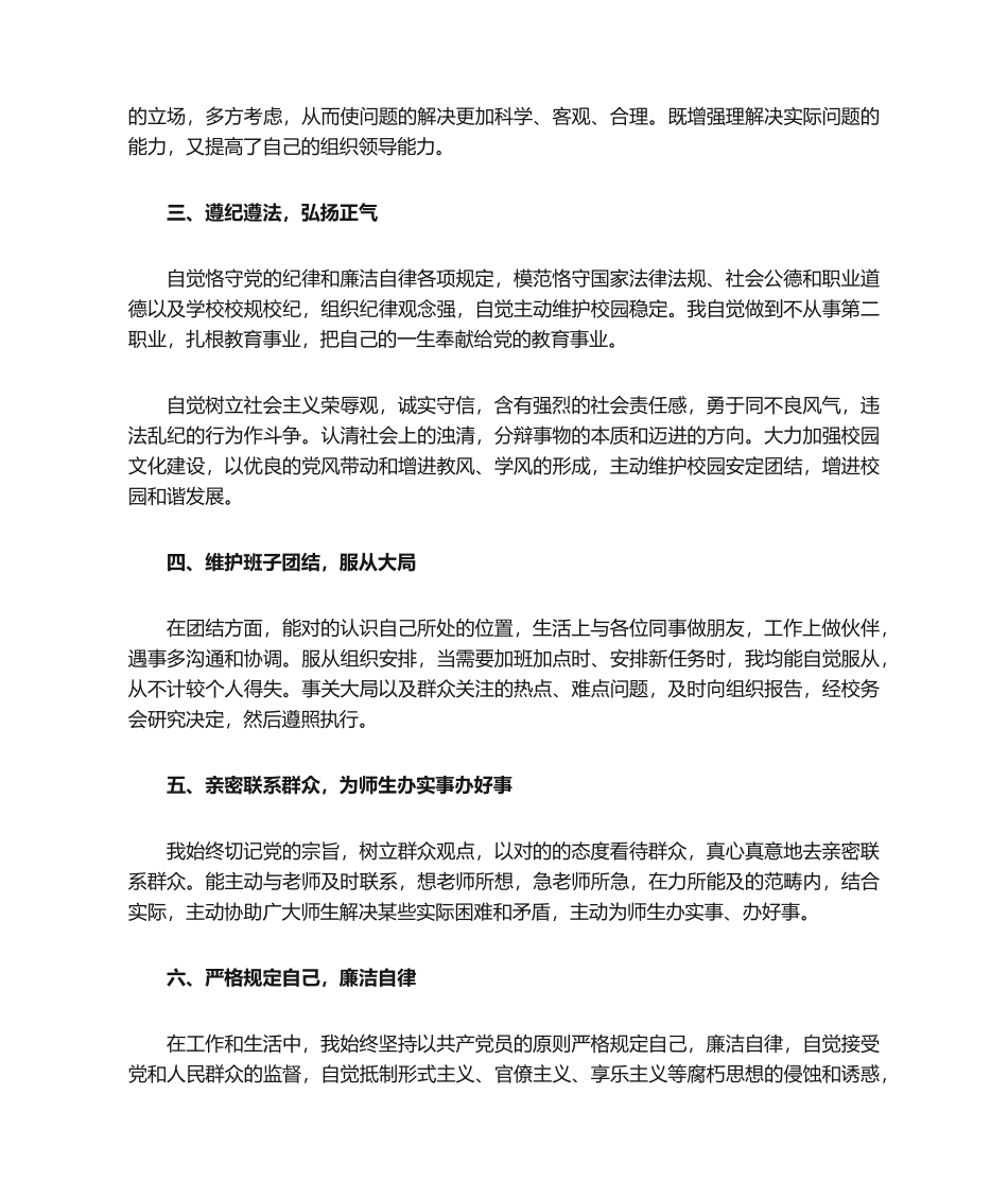 2025年党支部委员述职报告_第2页