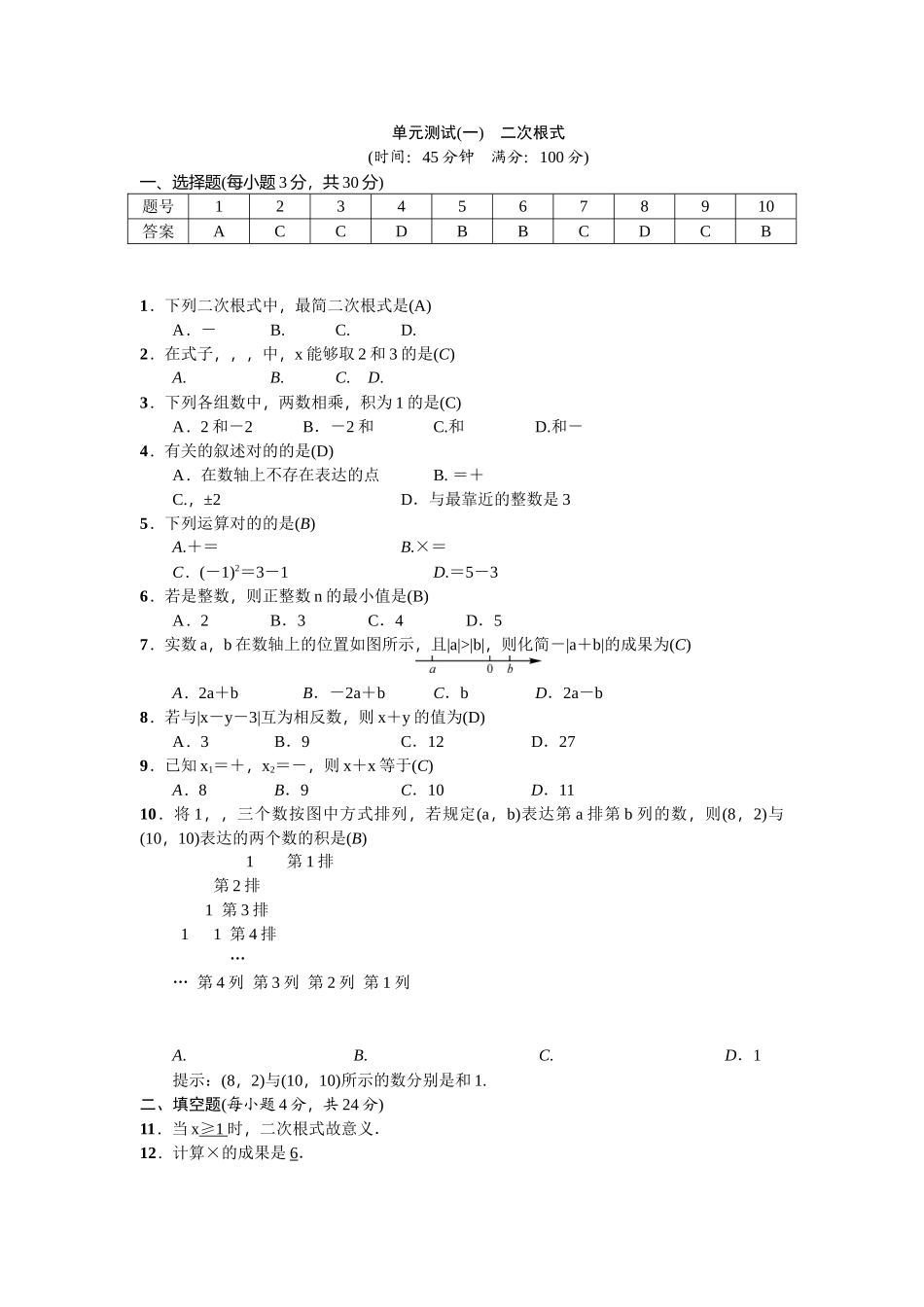 2025年人教版数学八年级下册单元测试-第一单元_第1页