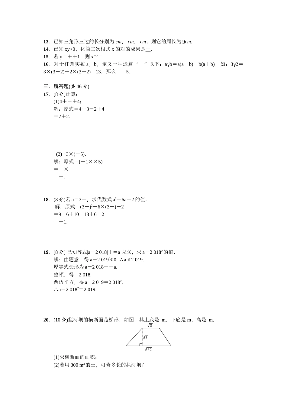 2025年人教版数学八年级下册单元测试-第一单元_第2页