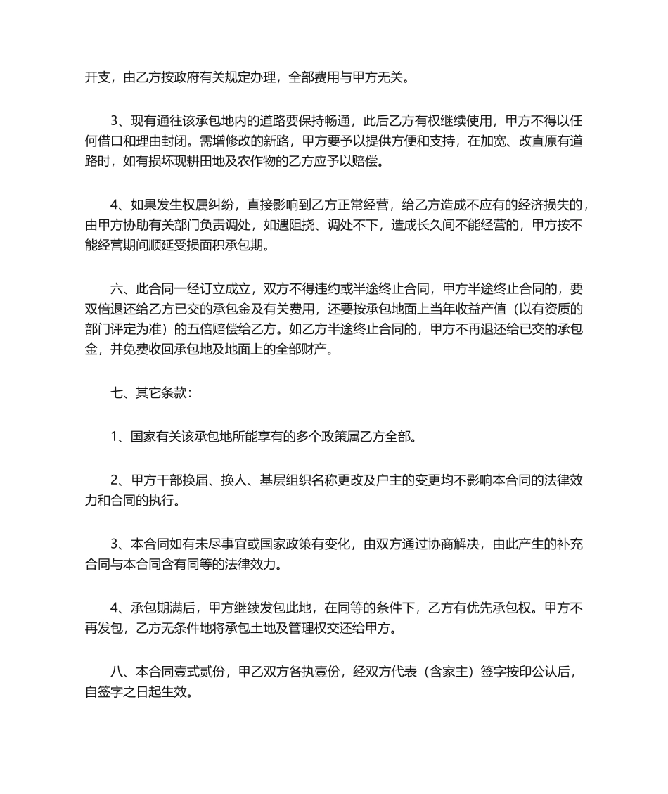 2025年山林承包合同书_第2页