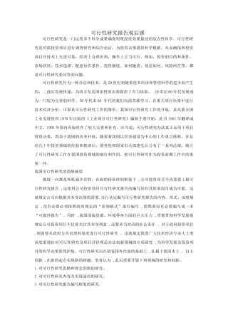 2025年可行性研究报告观后感