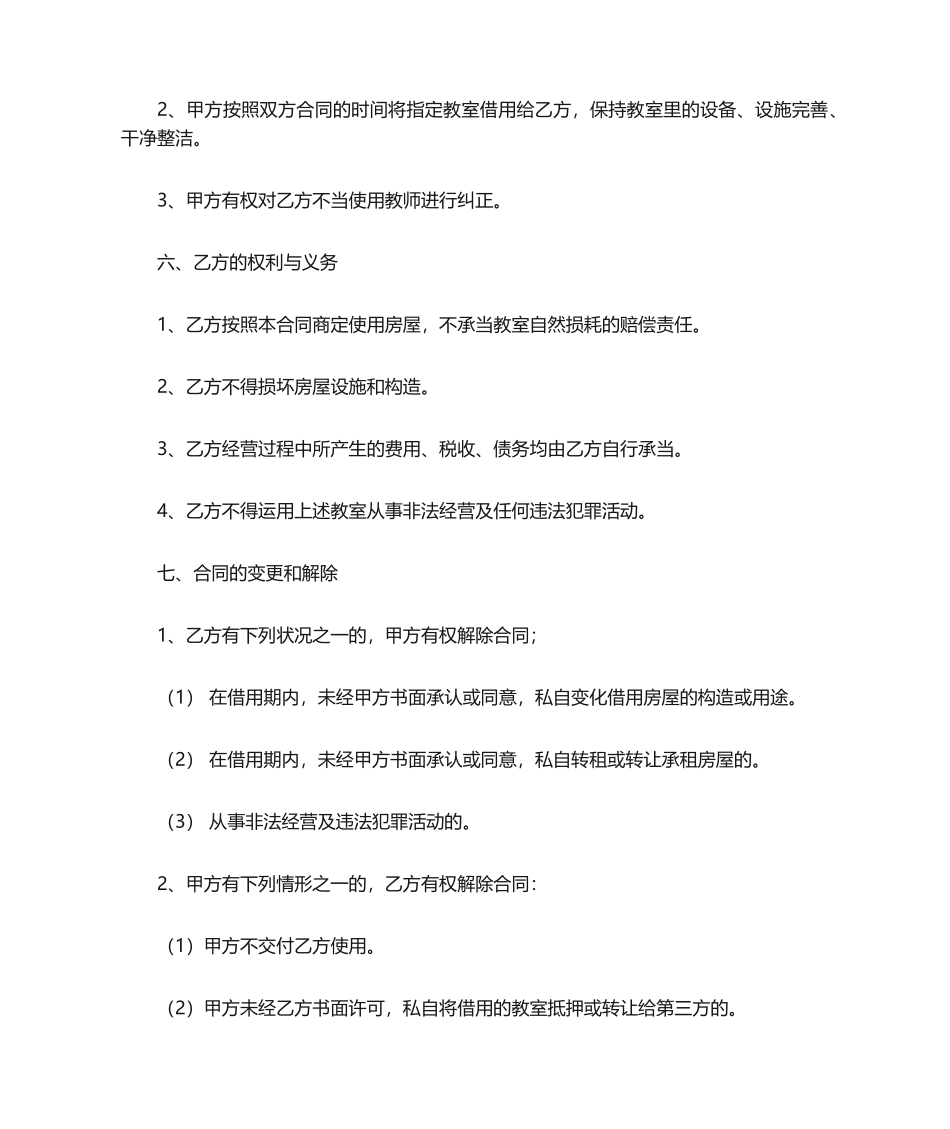 2025年借用协议书_第2页