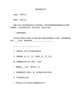 2025年借用协议书