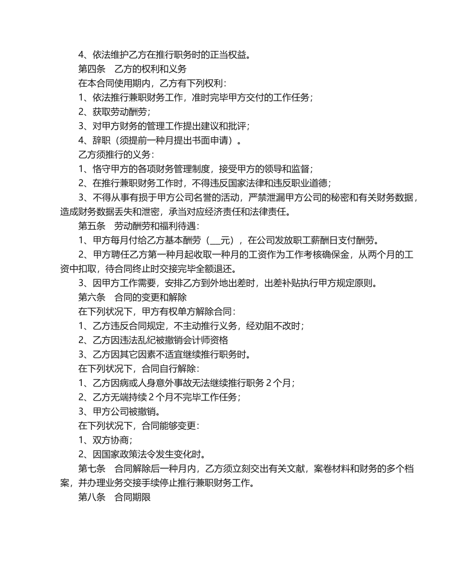 2025年财务人员聘用合同_第2页
