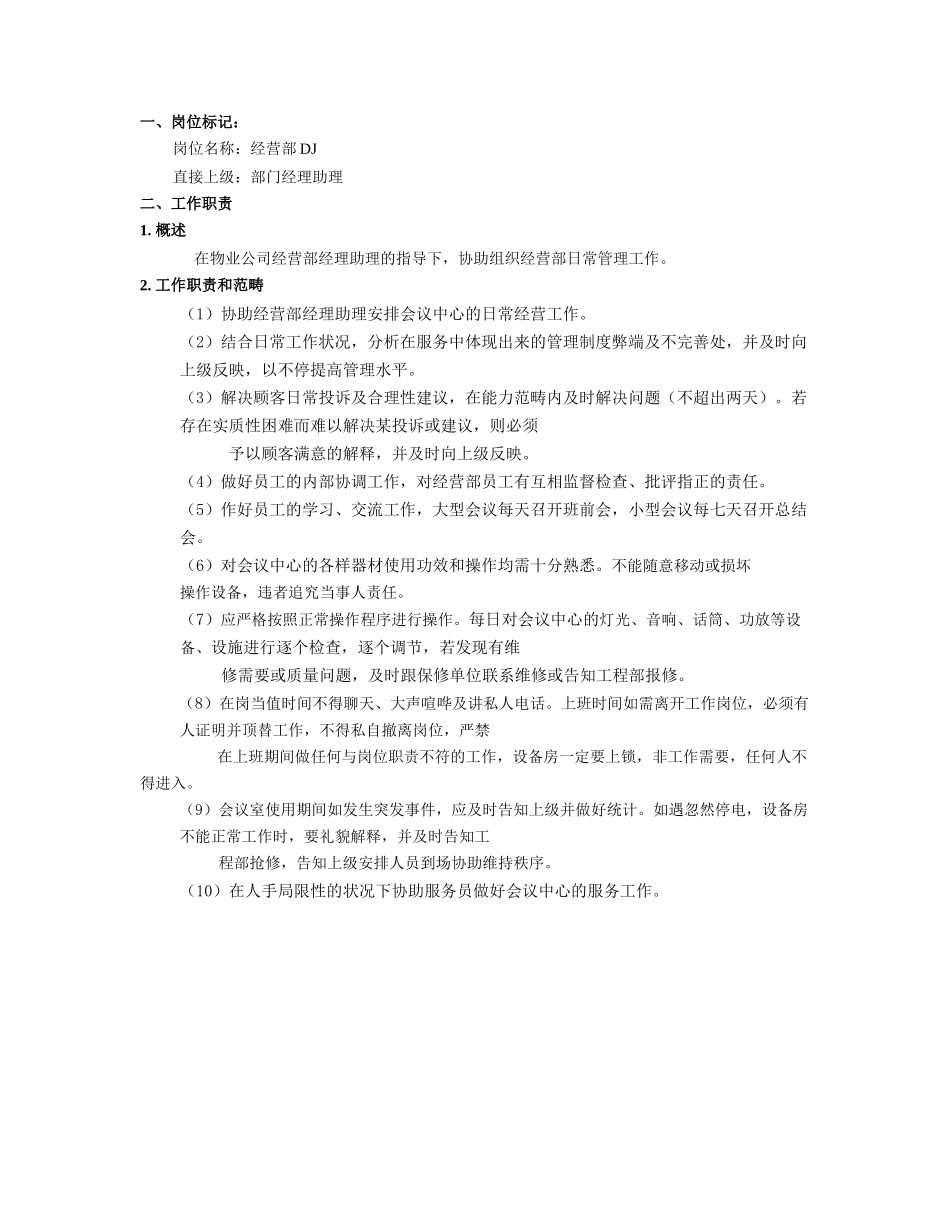 2025年DJ岗位职责_第2页