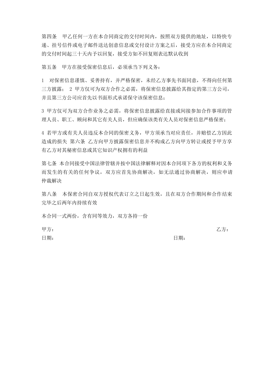 2025年设计保密协议_第2页