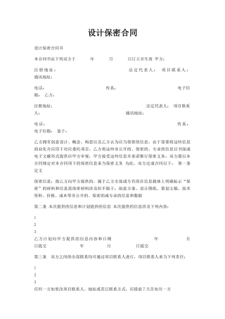 2025年设计保密协议