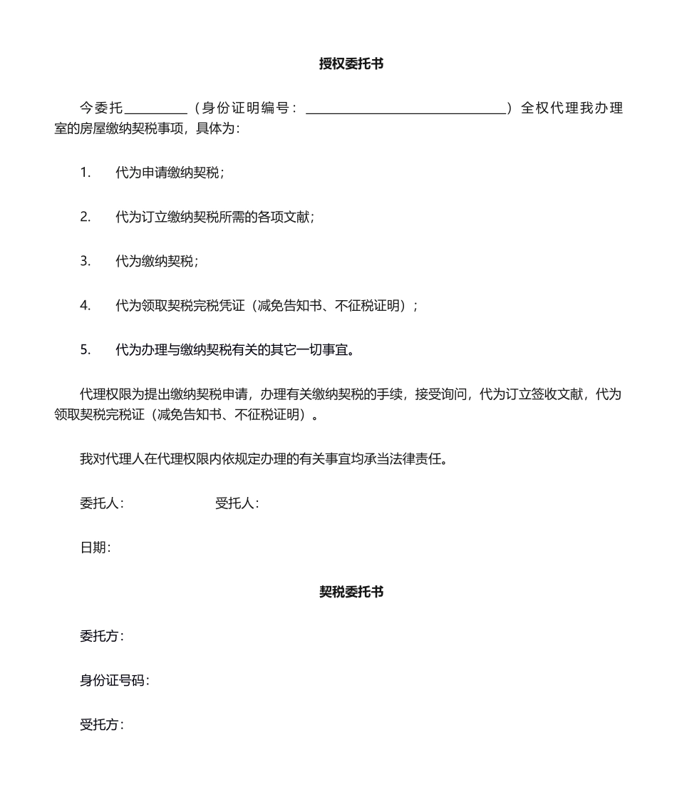 2025年契税委托书_第1页