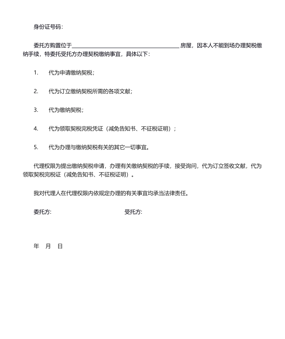 2025年契税委托书_第2页