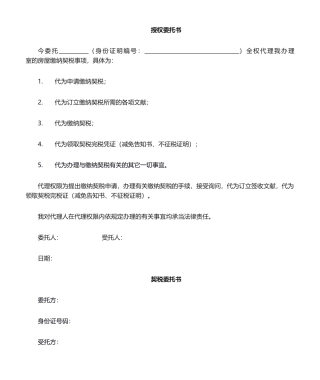 2025年契税委托书