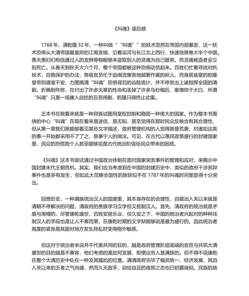 2025年叫魂读后感_第1页