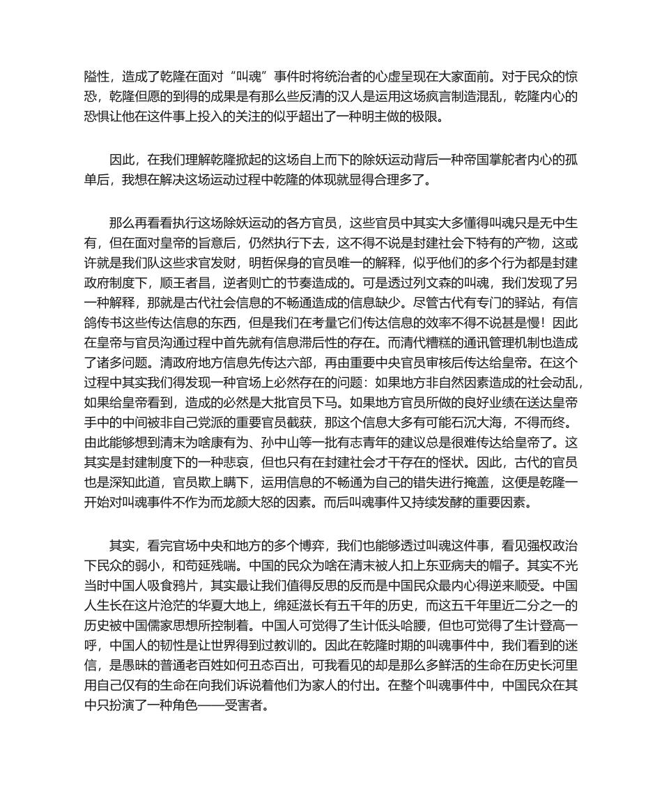 2025年叫魂读后感_第2页