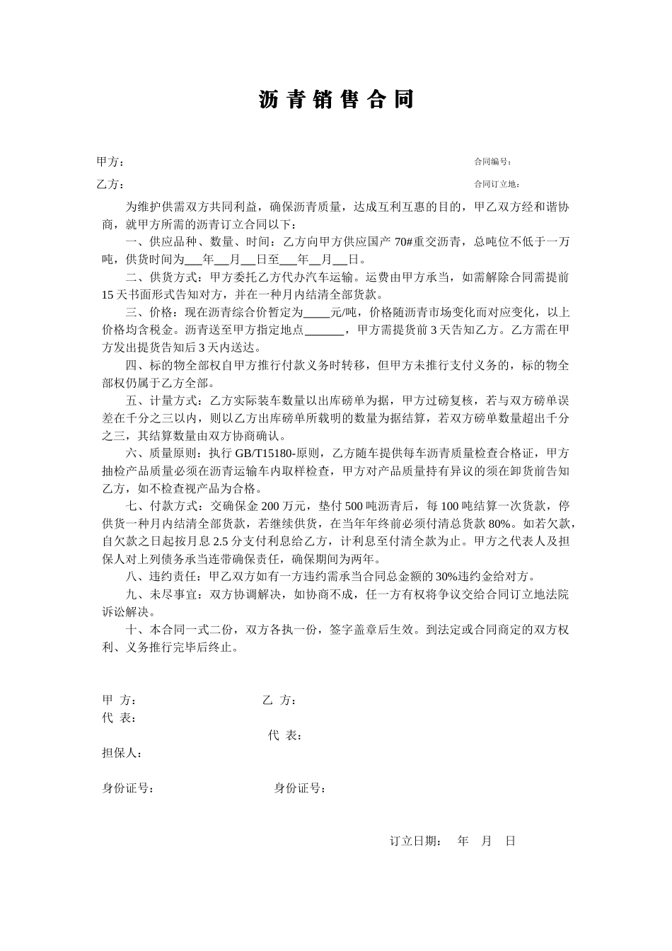 2025年沥青的销售合同_第1页