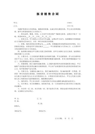 2025年沥青的销售合同