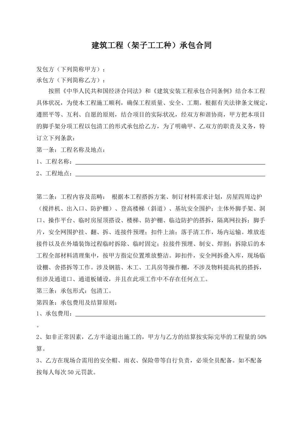 2025年架子工承包合同_第1页