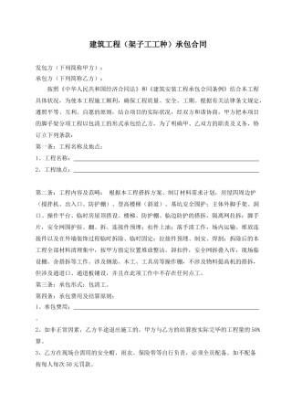 2025年架子工承包合同