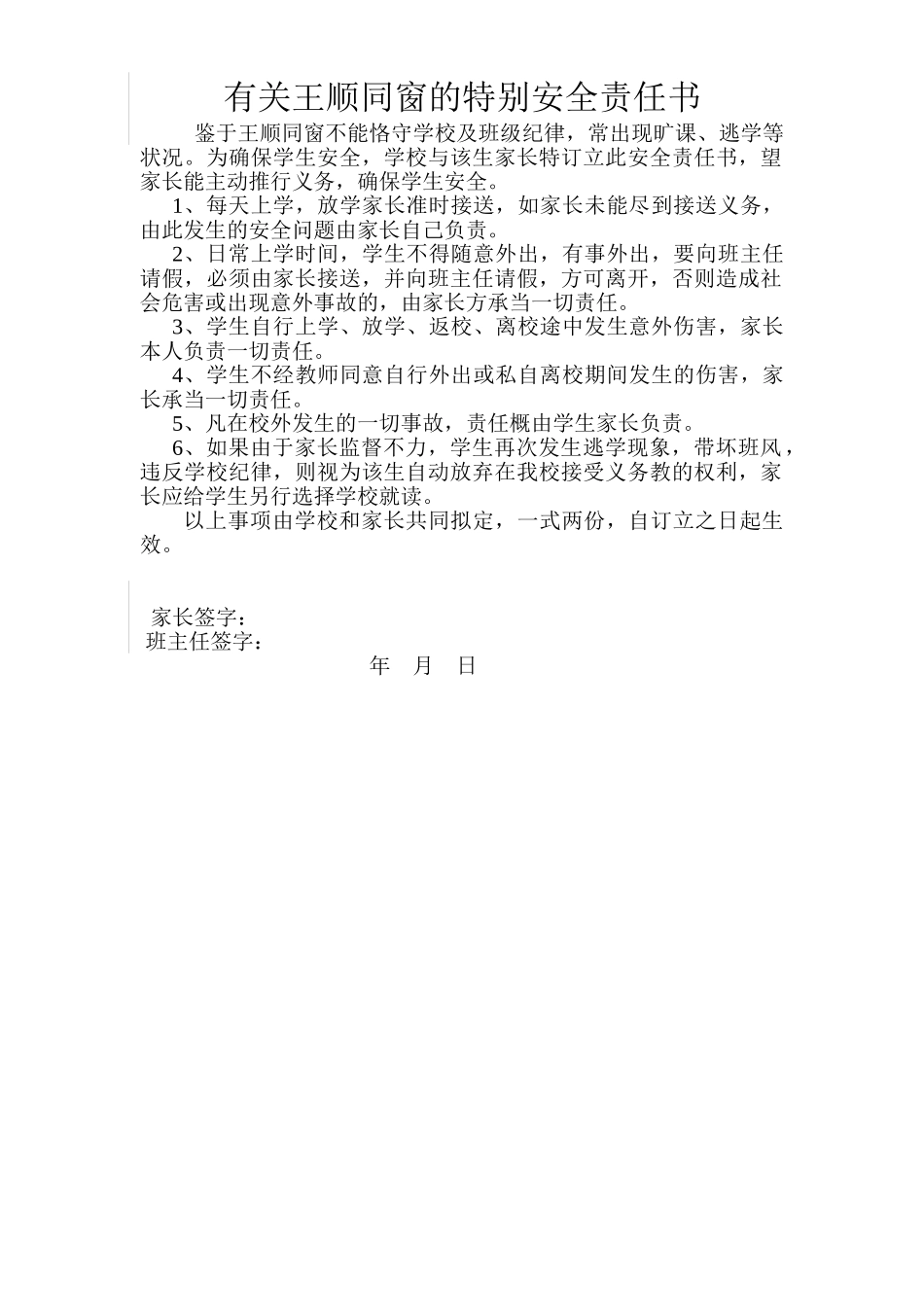 2025年学生安全责任书_第1页