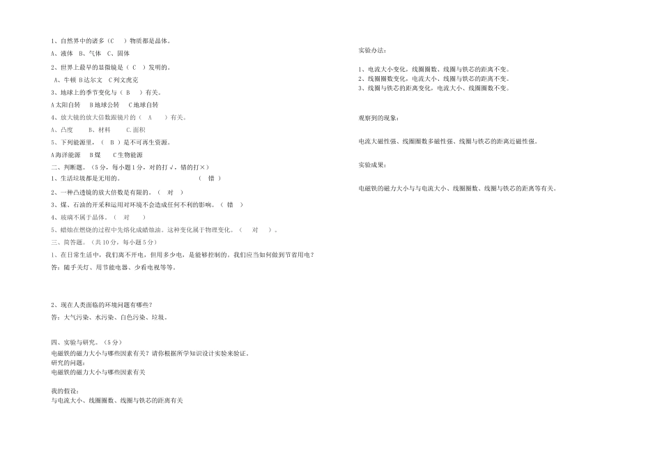 2025年六年级科学毕业模拟试卷及答案_第2页