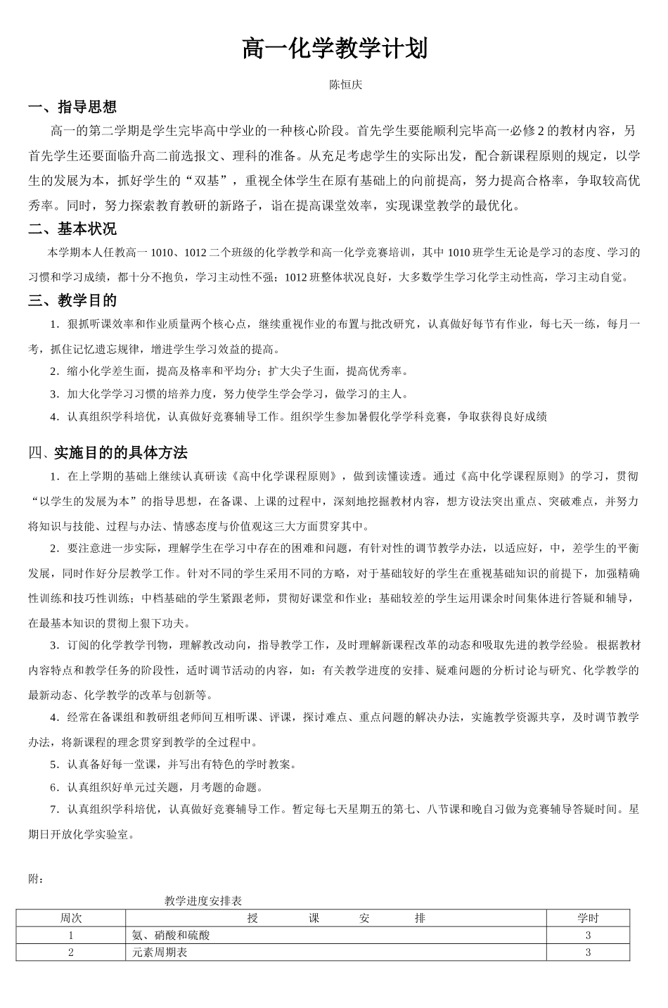 2025年高一化学教学计划_第1页