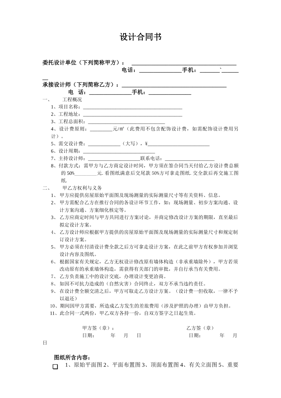 2025年设计协议书_第1页