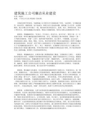 2025年建筑施工企业廉洁从业建设