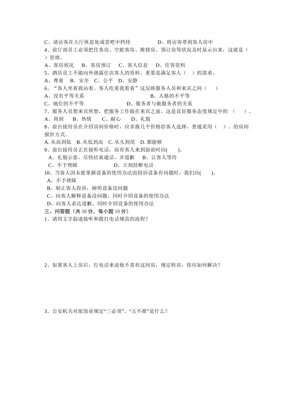 2025年前厅部转正考试试题_第2页
