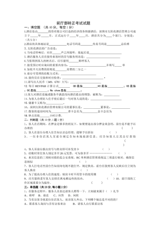 2025年前厅部转正考试试题