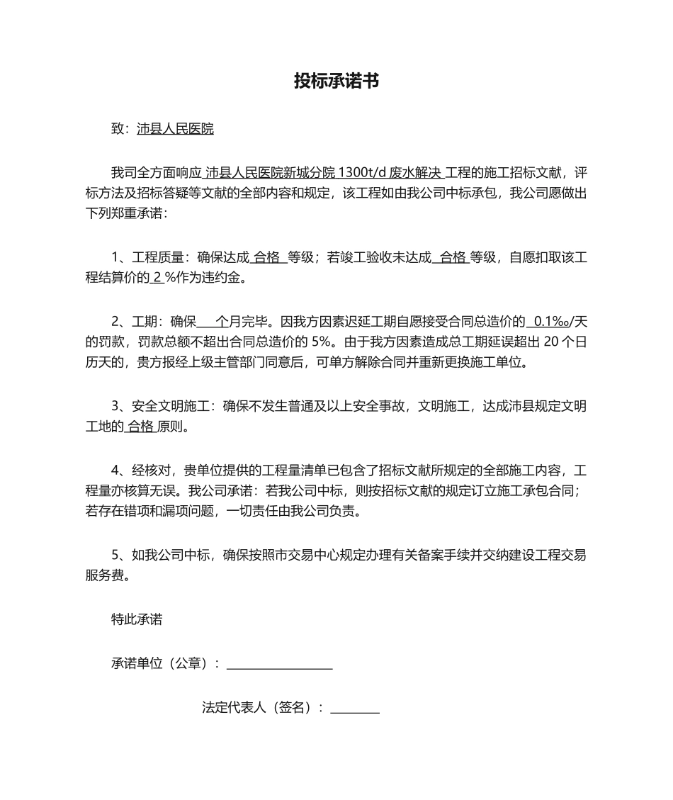 2025年工程投标承诺书_第1页