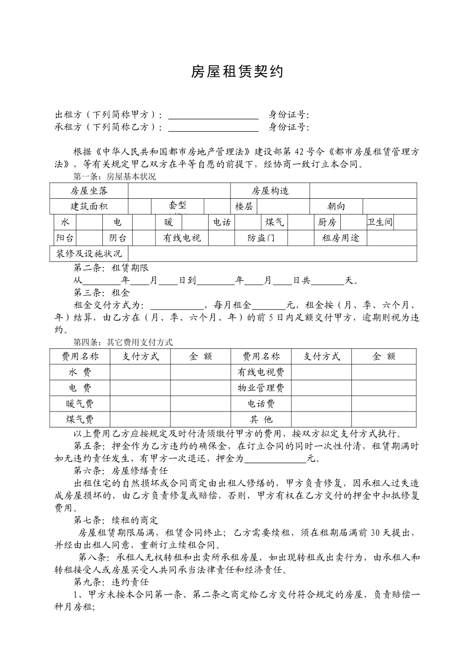 2025年房屋租赁合同玛雅_第1页