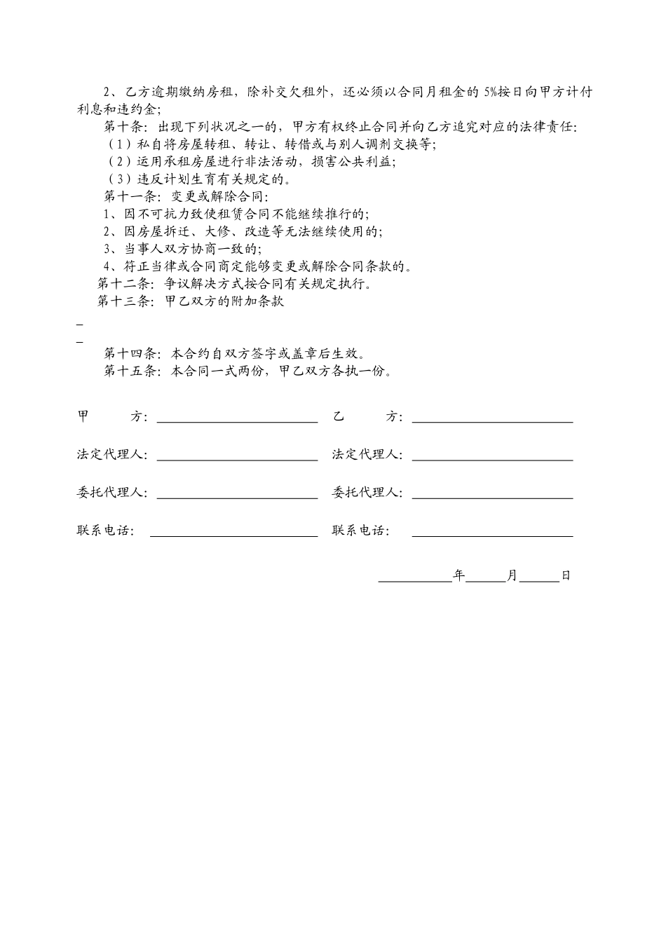 2025年房屋租赁合同玛雅_第2页