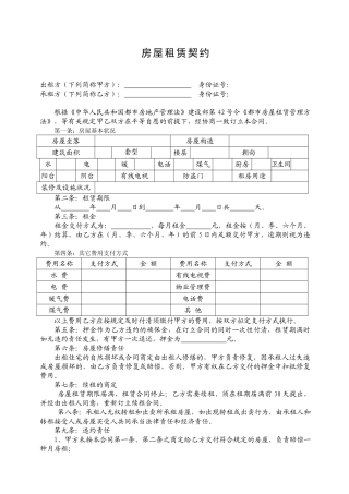 2025年房屋租赁合同玛雅