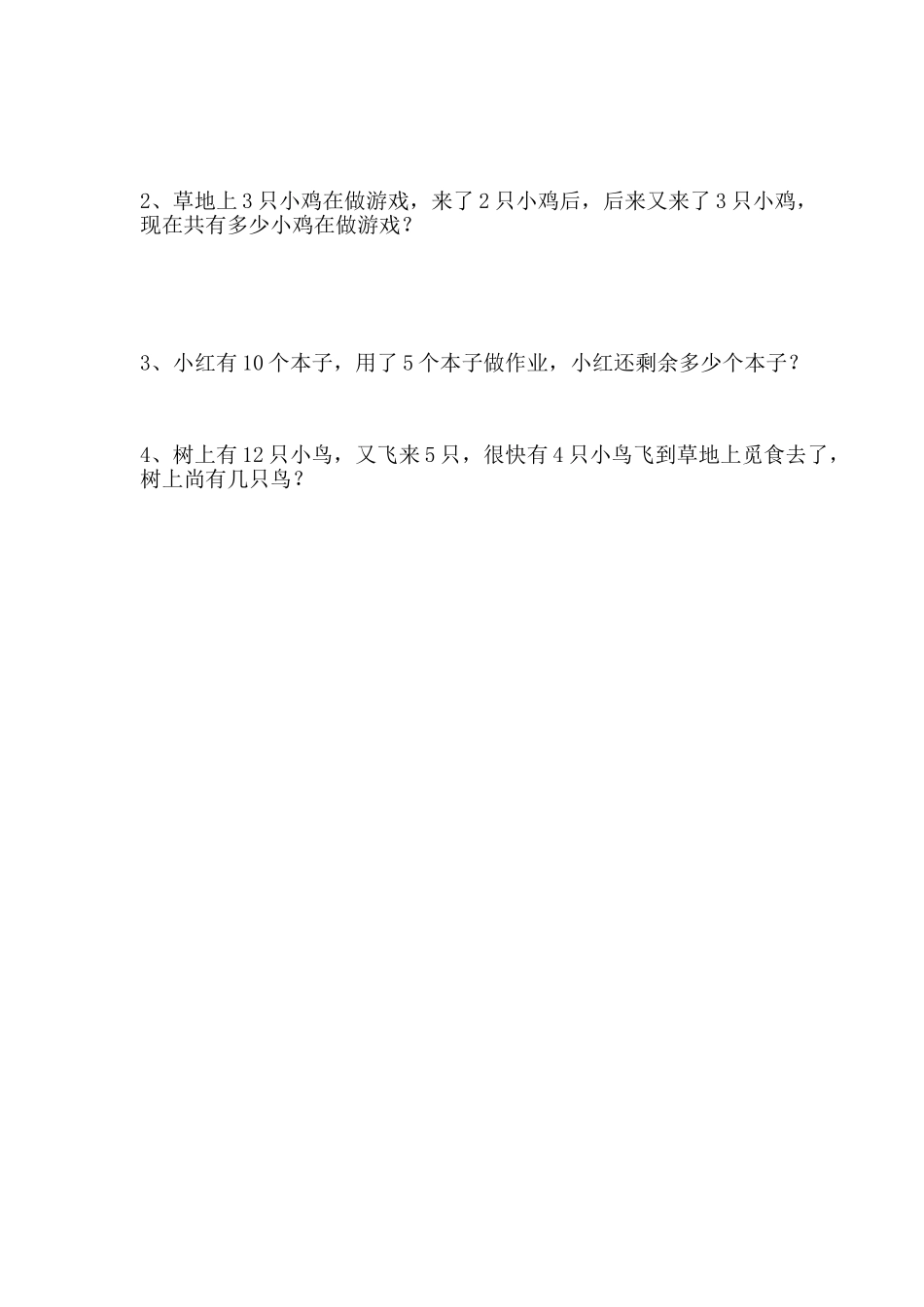 2025年学前班数学期末考试题_第2页