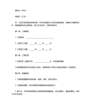 2025年房屋装修合同模板