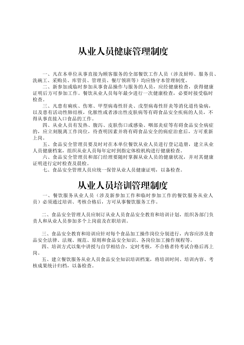 2025年从业人员健康管理制度_第1页