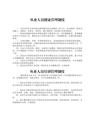 2025年从业人员健康管理制度