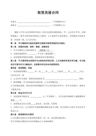 2025年租赁房屋合同
