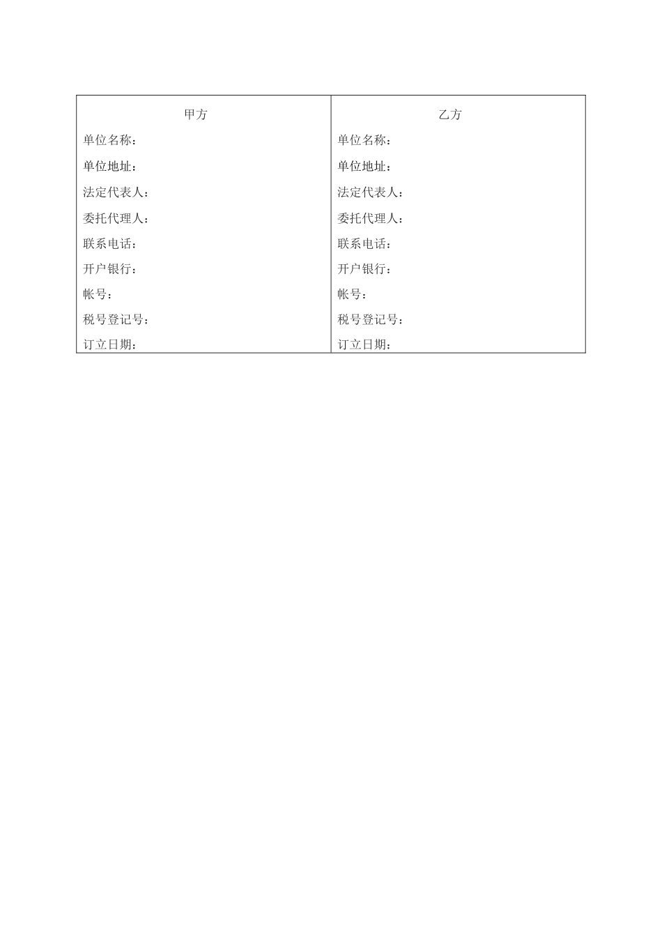 2025年沙石材料运输合同_第2页