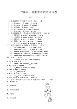 2025年六年级毕业考试英语试题