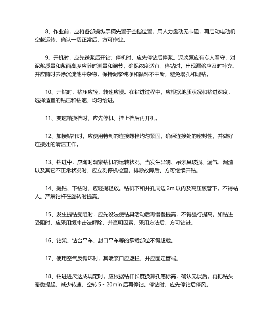 2025年转盘钻孔机使用安全作业指导书_第2页