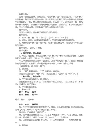 2025年两只小狮子 教学设计 公开课