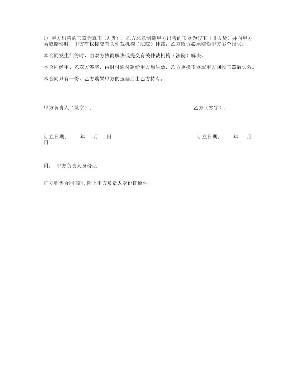 2025年玉石销售合同_第2页