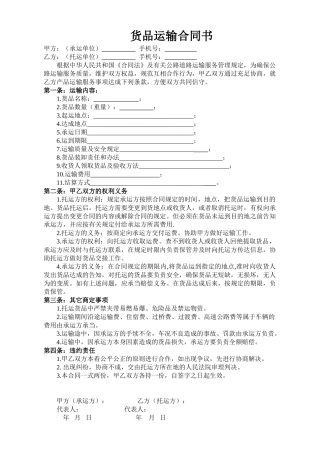 2025年货物运输协议书
