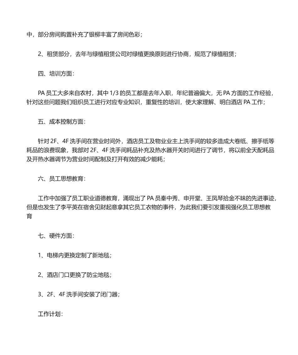 2025年PA年终总结_第2页