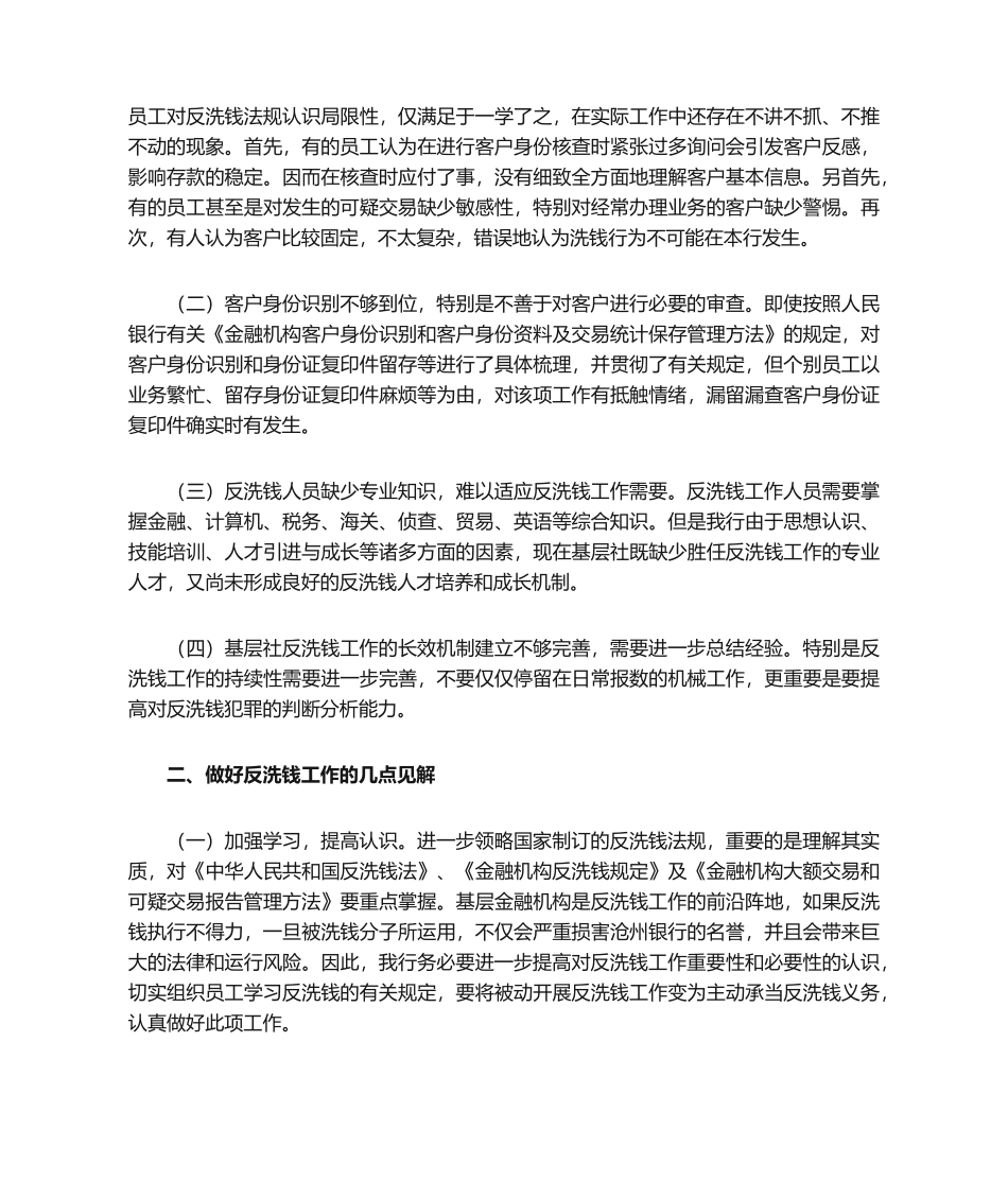 2025年反洗钱与我演讲稿_第2页