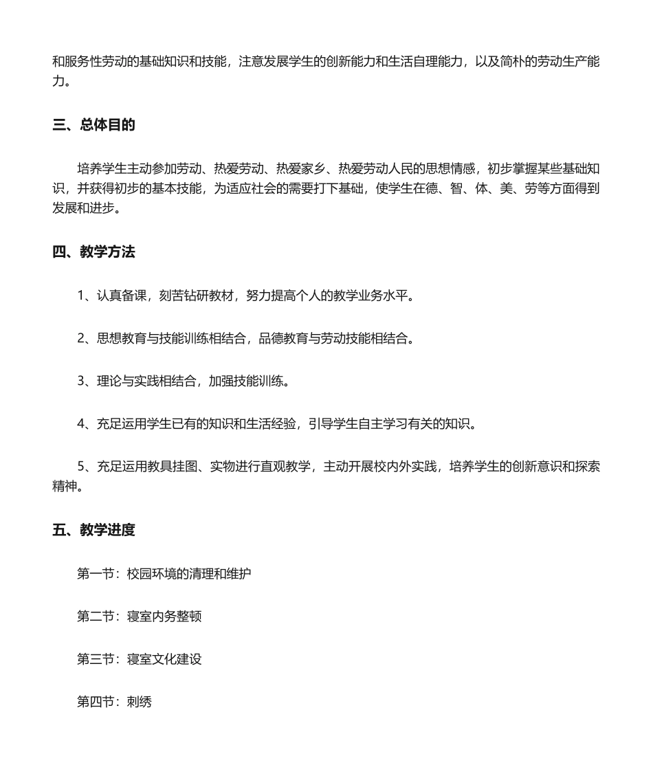 2025年七年级劳动技术教学计划_第2页