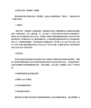 2025年《表情歌》说课稿