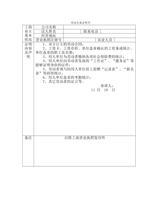 2025年劳动关系证明书