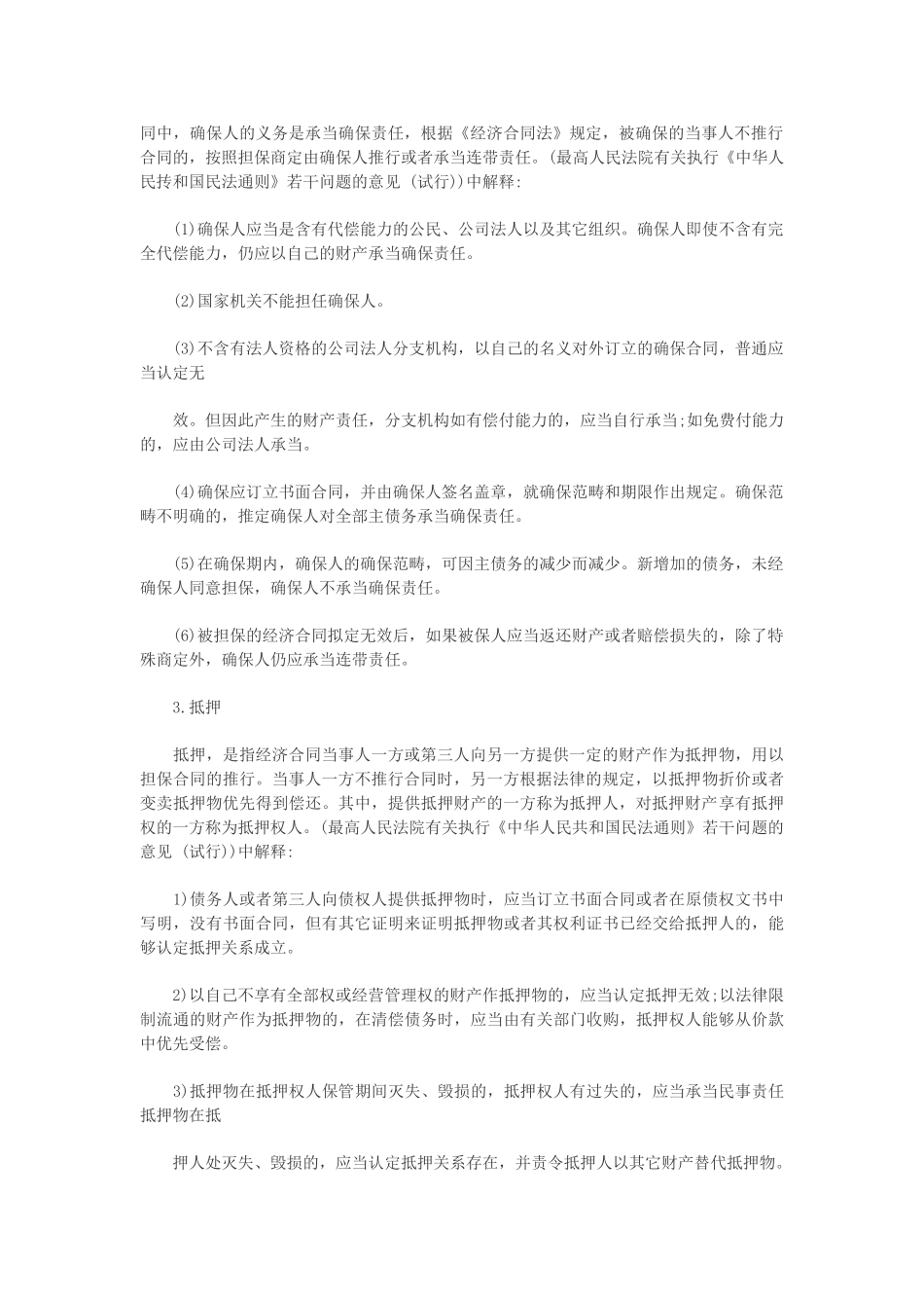 2025年经济合同的担保_第2页